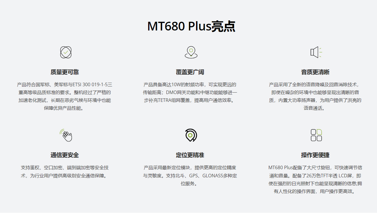 MT680-Plus_xiangqing.png