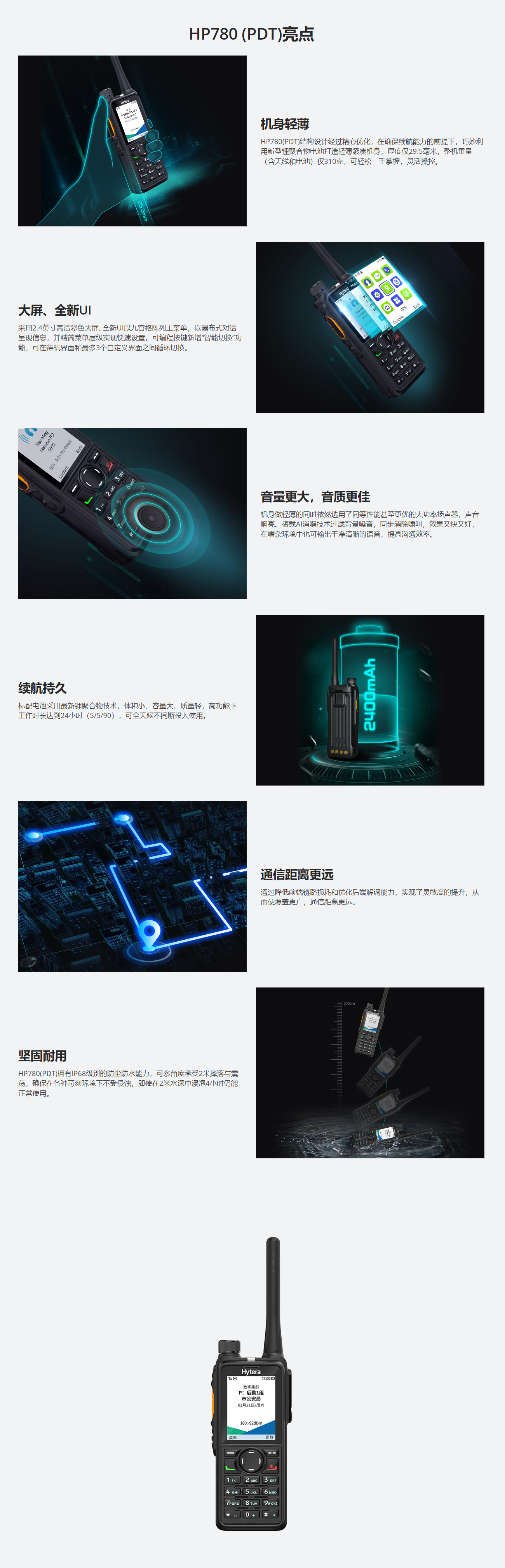 HP780_xiangqing.png