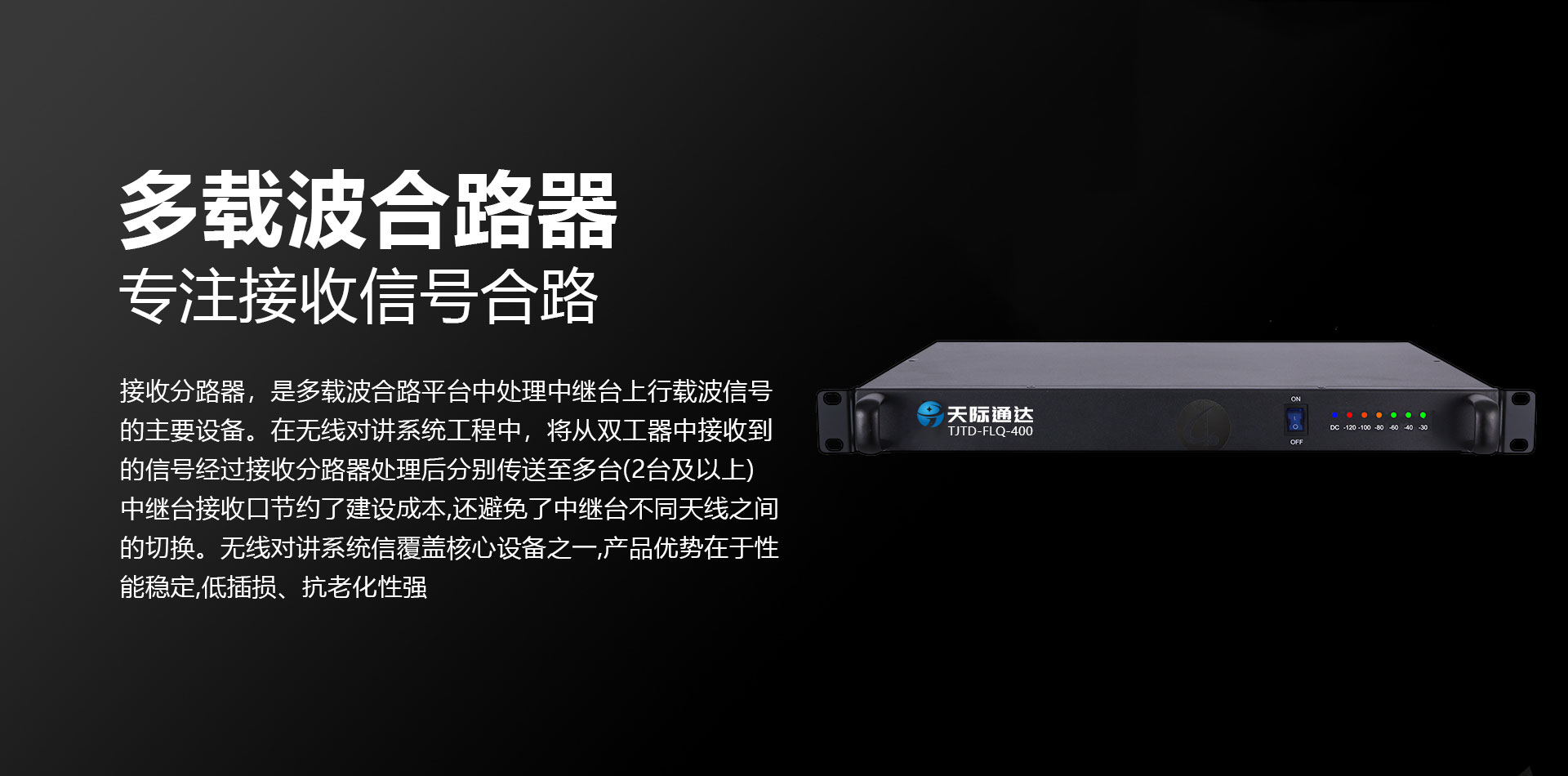天际通达_接收分路器_banner.jpg