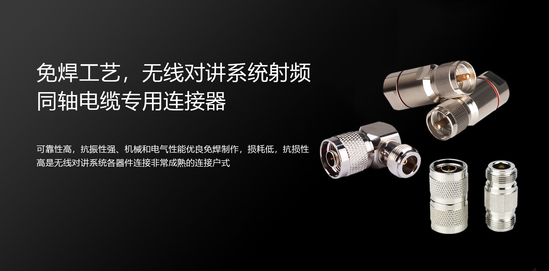 馈线连接器_banner.jpg