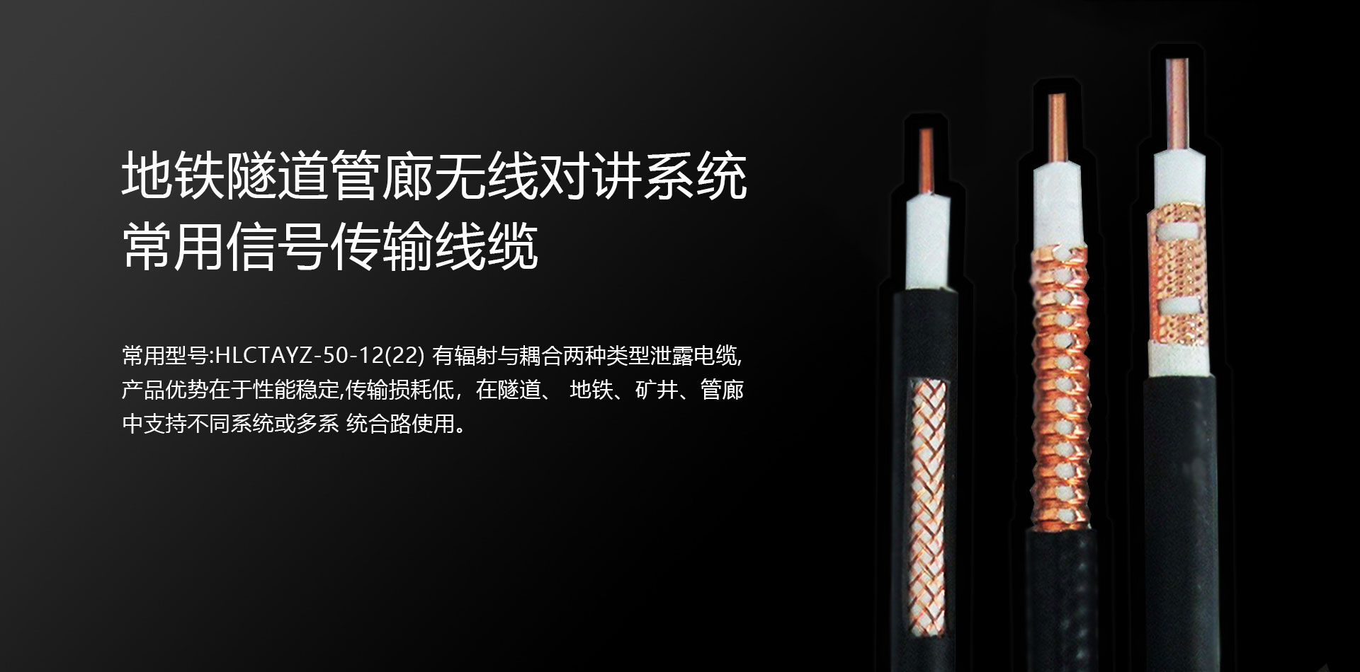泄露电缆_banner.jpg